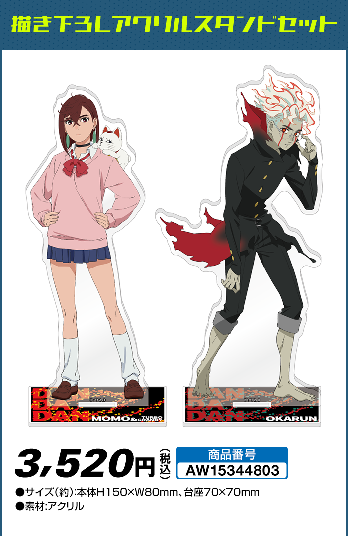 ダンダダン @Loppi・HMV限定グッズ｜ローソン