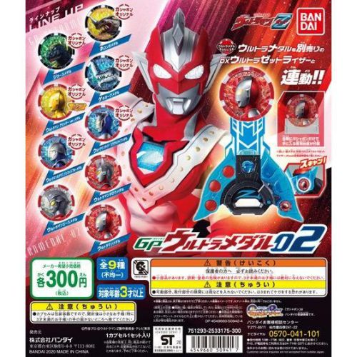 ウルトラマンZ「GPウルトラメダル03」が10月発売！キング、キング