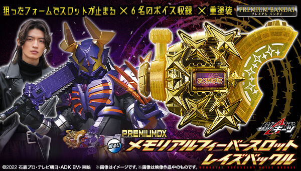 9/15締切】仮面ライダーギーツ「PREMIUM DX メモリアルフィーバー