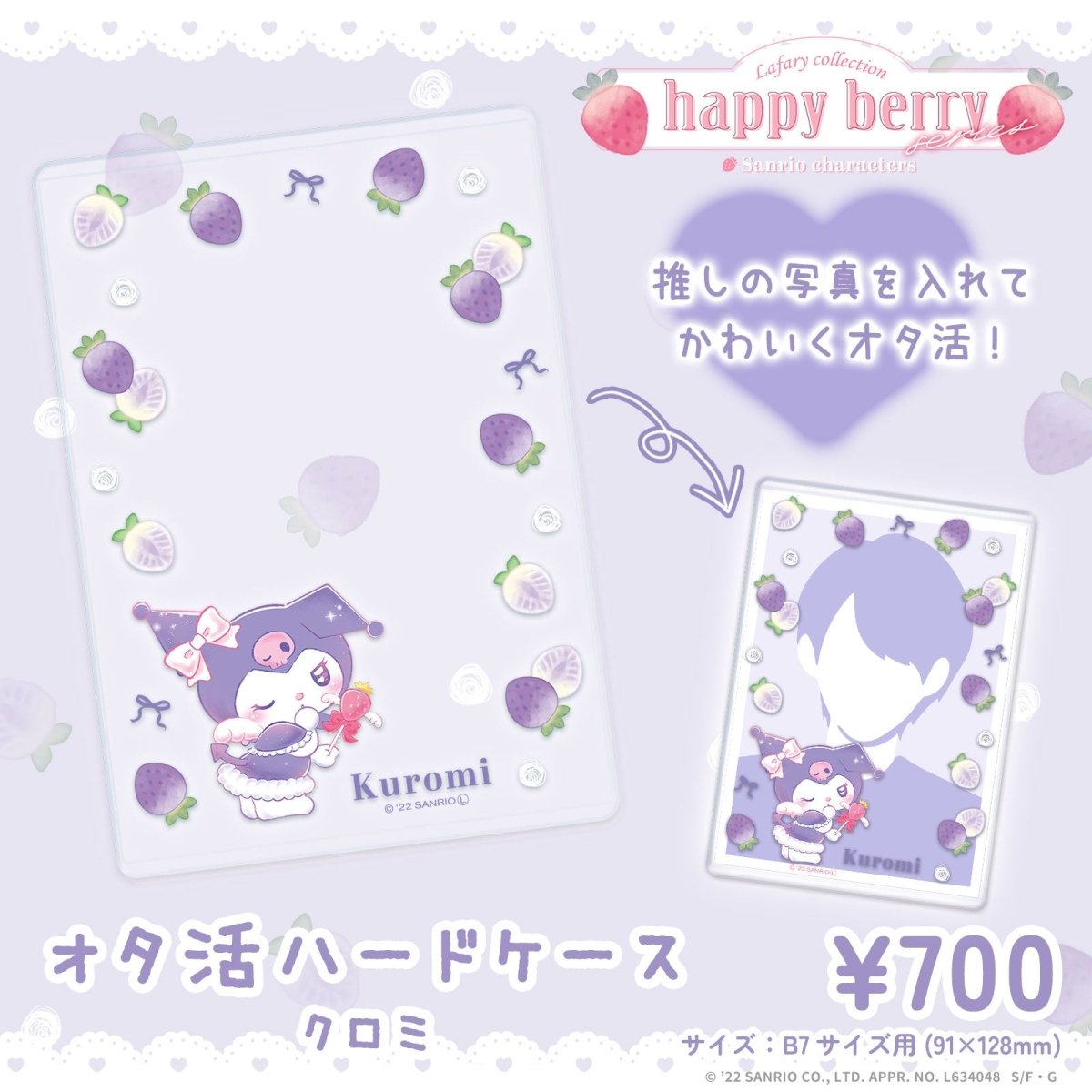 サンリオはっぴぃべりぃシリーズ- LAFARY限定コラボグッズ - LAFARY