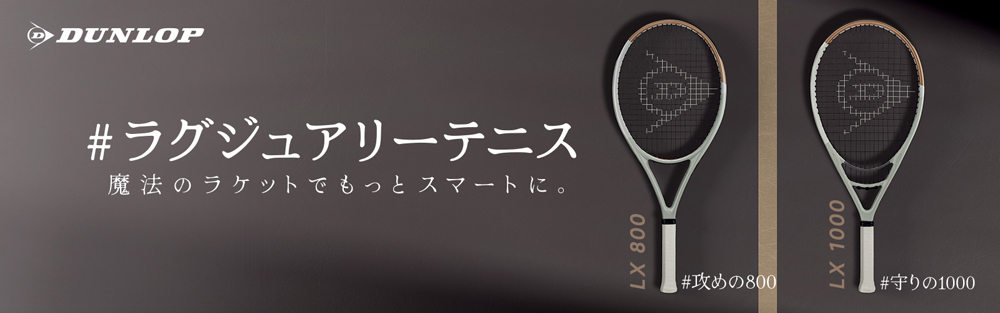 ダンロップ(DUNLOP) 硬式テニスラケット LX1000 (エルエックス1000