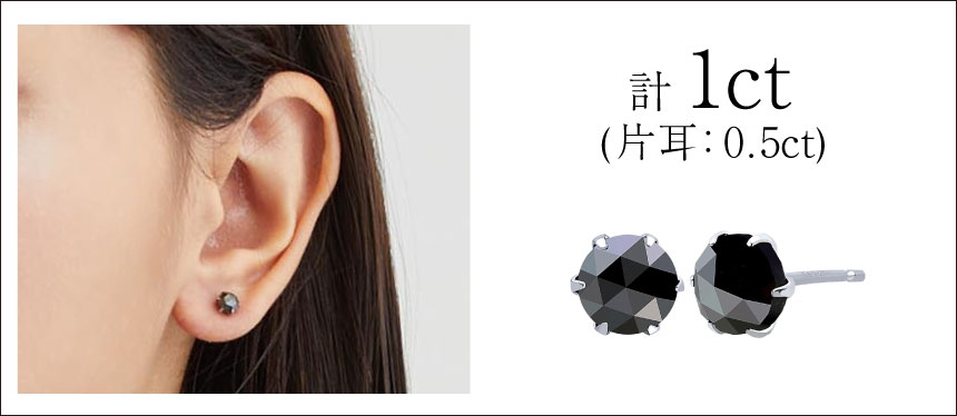 ピアス 両耳 ブラックダイヤモンド 計 1ct ローズカット 6本爪