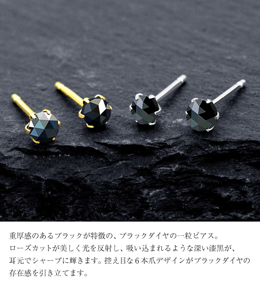 ピアス 両耳 ブラックダイヤモンド 計 0.2ct ローズカット 6本爪