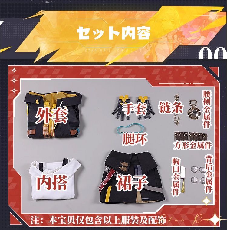 三分妄想1/3Delusion】崩壊：スターレイル 開拓者 星-Stelle コスプレ