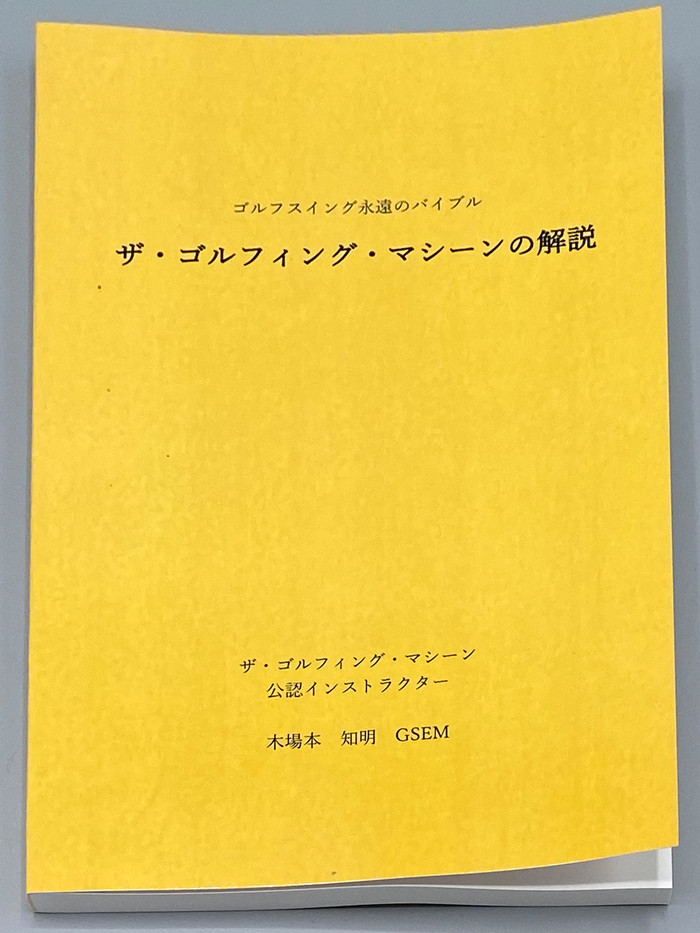 ザゴルフィングマシーンの解説 - PING 専門店 ゴルフショップ LB