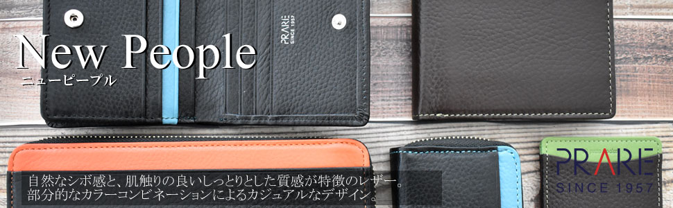 NewPeople（ニューピープル） 名刺入れ 「プレリー1957」 NP15550