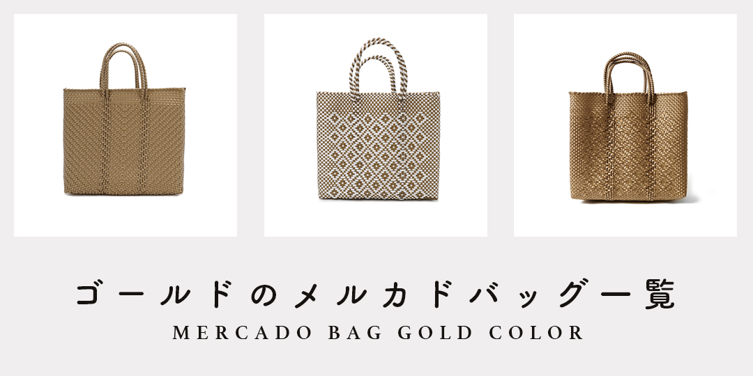 MERCADO BUCKET - Gold (SHORT HANDLE) | Letra｜レトラ公式通販