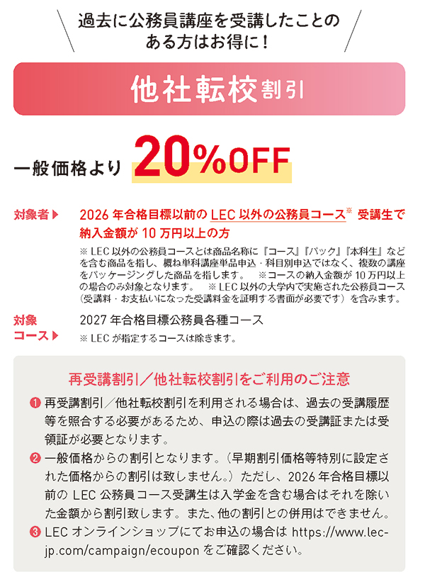 再受講割引・再チャレンジ割引・他社転校割引 - 公務員試験｜資格の