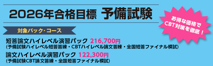法律学習経験者向けコース・パック - 司法試験 予備試験｜LEC東京