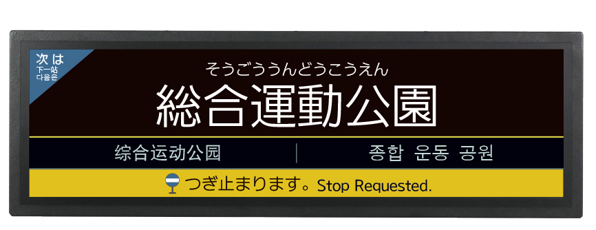 レシップ株式会社｜製品情報 | バス用機器 | 車載情報表示システム OBC
