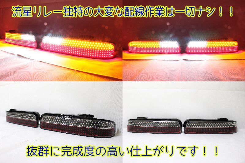S13 シルビア フルLEDテールランプ 新品社外テールランプ使用 W流星