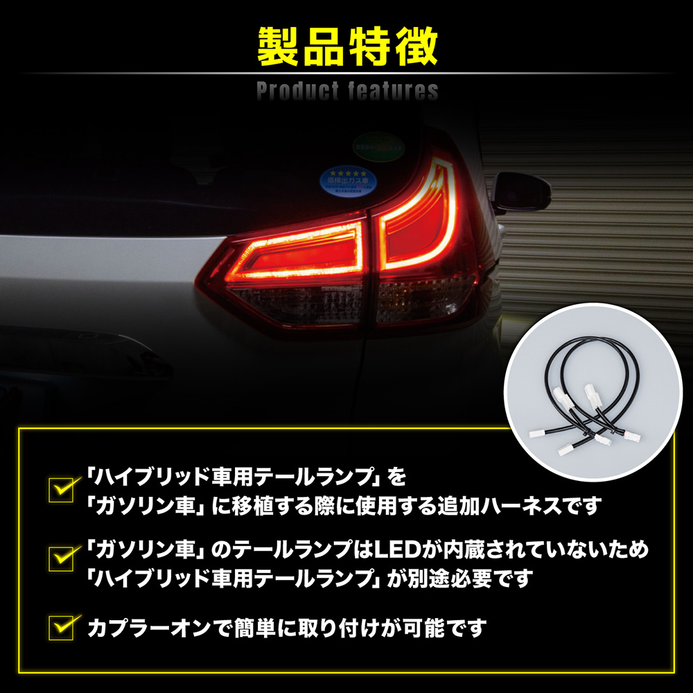 GB5〜8 フリード 前期/後期 ハイブリッドテール移植用ハーネス3901