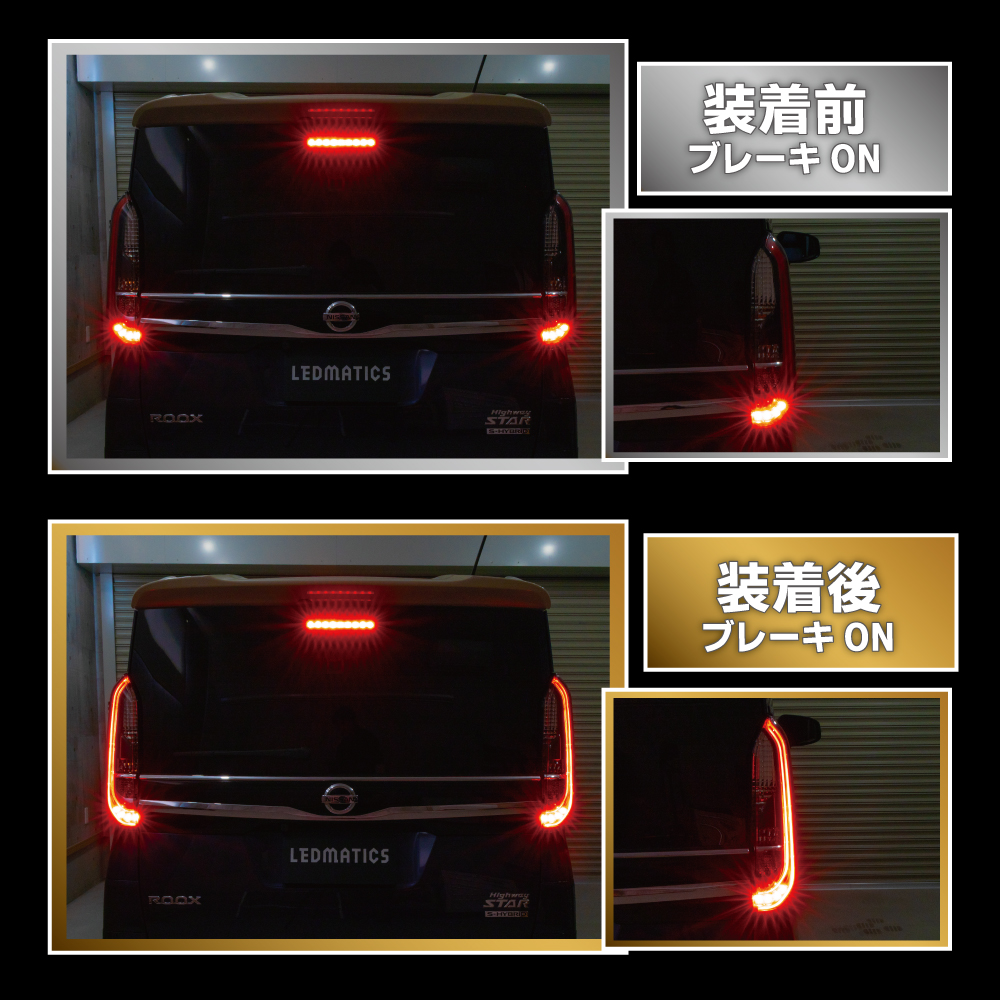 B44A/B45A B47A/B48A ルークス ハイウェイスター テール全灯化ハーネス