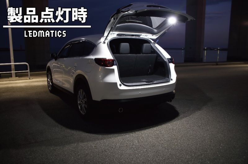 KG CX-8 LEDラゲッジランプ4003｜その他LEDパーツ-｜LEDMATICS