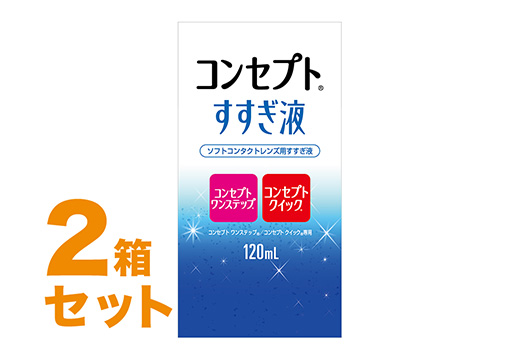 コンタクトレンズ通販 レンズオフ - コンセプトワンステップ 300mlX3 4