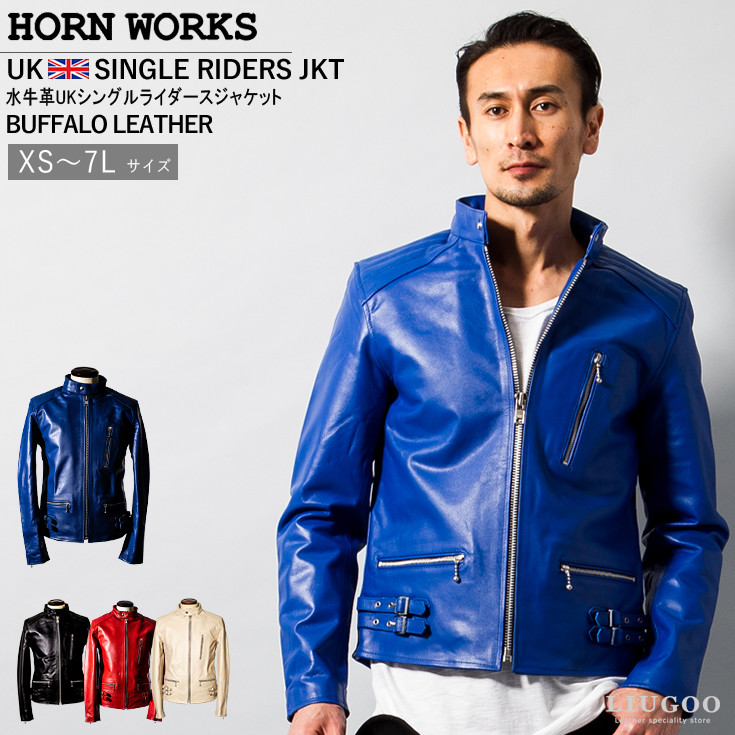 Horn Works 本革 UKシングルライダースジャケット メンズ ホーン