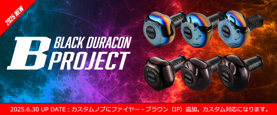 ベイトリール / スピニングリール / カスタムリールハンドル / ノブ