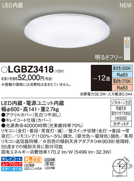 Panasonic シーリングライト LGBZ3418 | 商品紹介 | 照明器具の通信