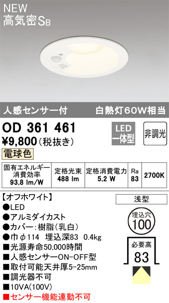 ODELIC オーデリック ダウンライト OD361461 | 商品紹介 | 照明器具の