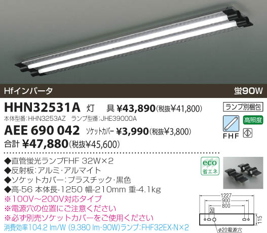 KOIZUMI 天井直付器具 HHN32531A | 商品紹介 | 照明器具の通信販売