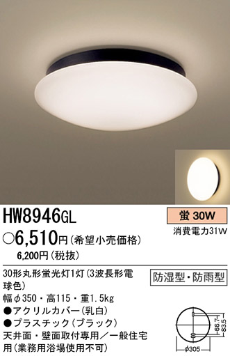 パナソニック電工 PANASONIC シーリングライト HW8946GL | 商品紹介