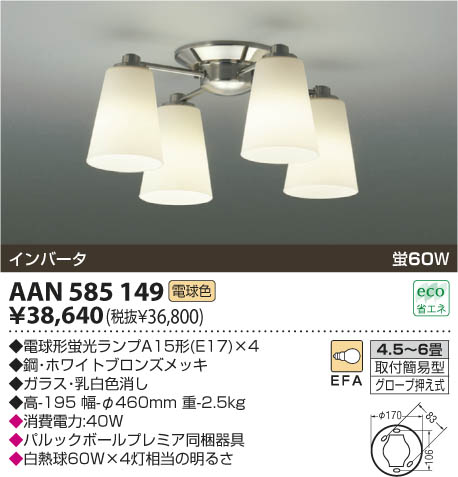 コイズミ照明 KOIZUMI 蛍光灯シャンデリア AAN585149 | 商品紹介