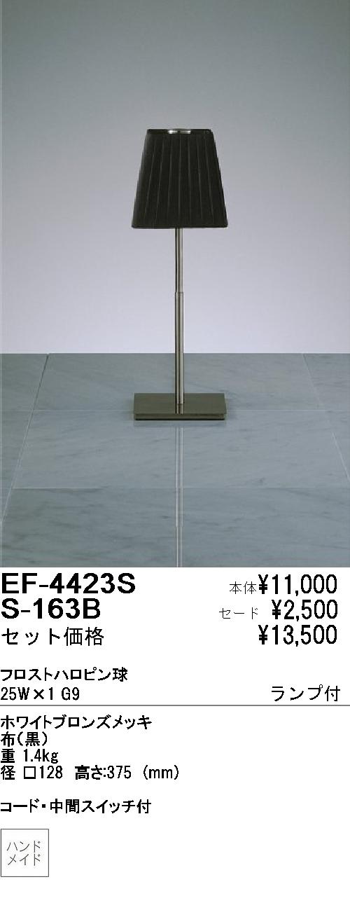 遠藤照明 ENDO スタンド EF4423S+S163B-K | 商品紹介 | 照明器具の通信