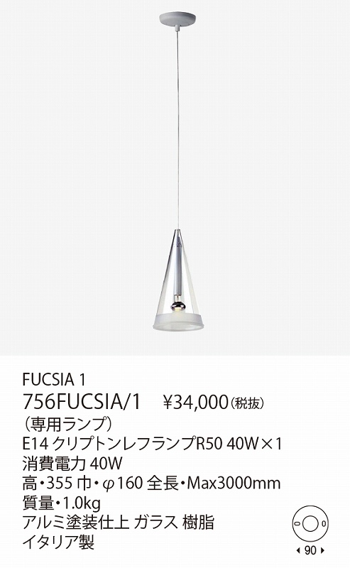 ヤマギワ YAMAGIWA ペンダント FLOS FUCSIA 756FUCSIA/1 | 商品紹介