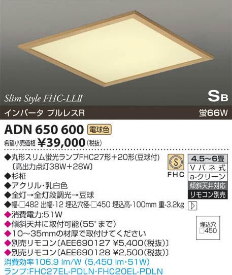 コイズミ照明 KOIZUMI 蛍光灯埋込器具 ADN650600 | 商品紹介 | 照明