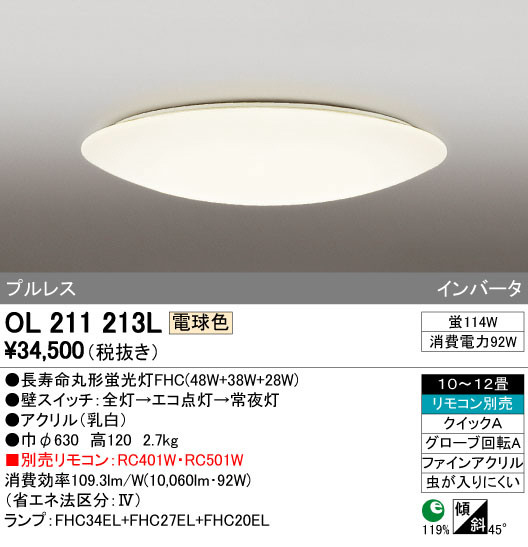 ODELIC オーデリック シーリングライト OL211213L | 商品紹介 | 照明