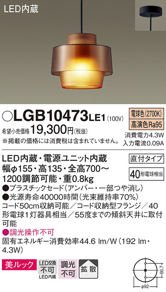 Panasonic ペンダント LGB10473LE1 | 商品紹介 | 照明器具の通信販売