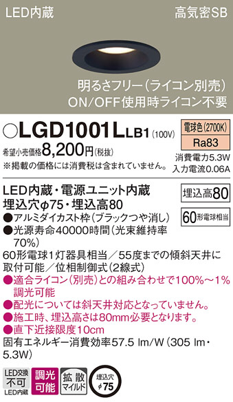 Panasonic ダウンライト LGD1001LLB1 | 商品紹介 | 照明器具の通信販売