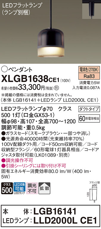 Panasonic ペンダント XLGB1638CE1 | 商品紹介 | 照明器具の通信販売