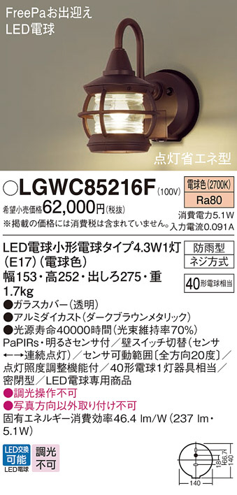 Panasonic エクステリア・アウトドア LGWC85216F | 商品紹介 | 照明