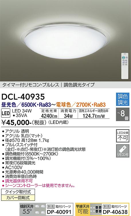 DAIKO 大光電機 調色シーリング DCL-40935 | 商品紹介 | 照明器具の