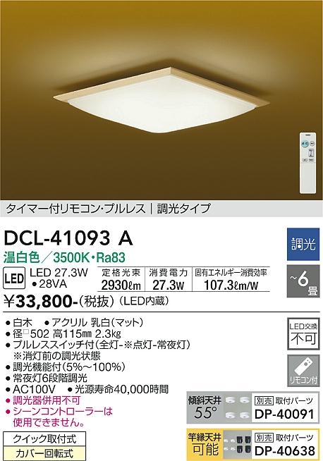 DAIKO 大光電機 和風シーリング DCL-41093A | 商品紹介 | 照明器具の