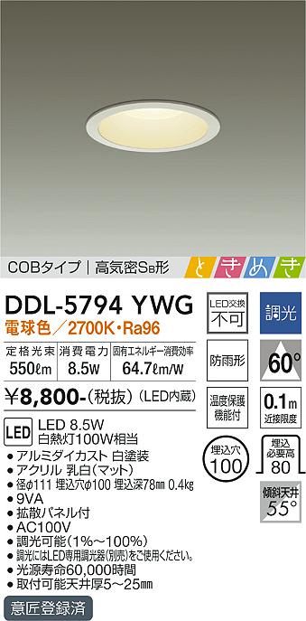 DAIKO 大光電機 ダウンライト DDL-5794YWG | 商品紹介 | 照明器具の