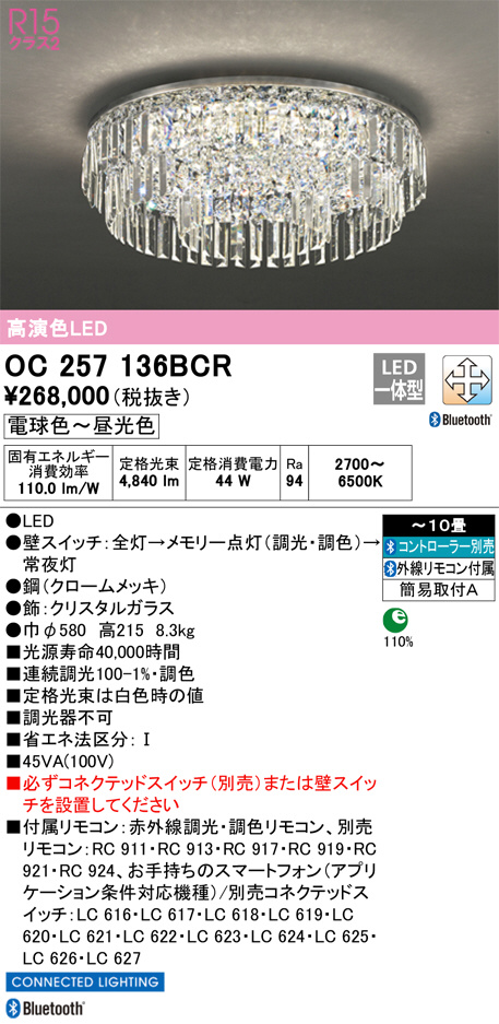 ODELIC オーデリック シャンデリア OC257136BCR | 商品紹介 | 照明器具