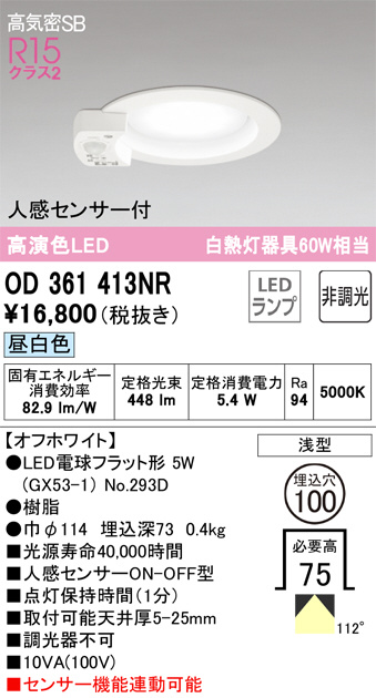 ODELIC オーデリック ダウンライト OD361413NR | 商品紹介 | 照明器具