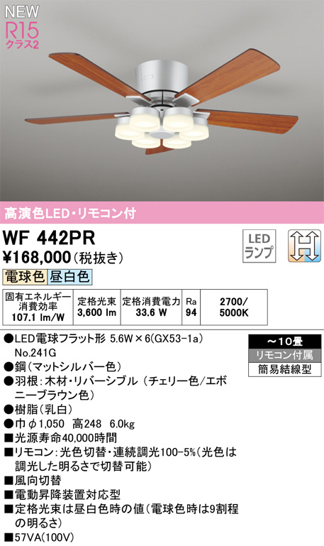ODELIC オーデリック LED シーリングファン WF442PR | 商品紹介 | 照明