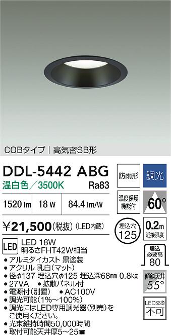 DAIKO 大光電機 ダウンライト(軒下兼用) DDL-5442ABG | 商品紹介