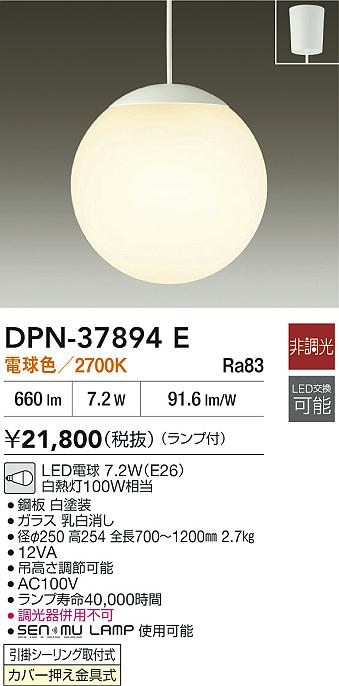 DAIKO 大光電機 小型ペンダント DPN-37894E | 商品紹介 | 照明器具の