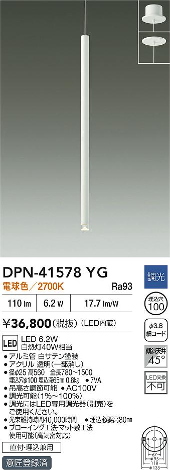 DAIKO 大光電機 小型ペンダント DPN-41578YG | 商品紹介 | 照明器具の