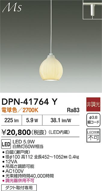 DAIKO 大光電機 小型ペンダント DPN-41764Y | 商品紹介 | 照明器具の