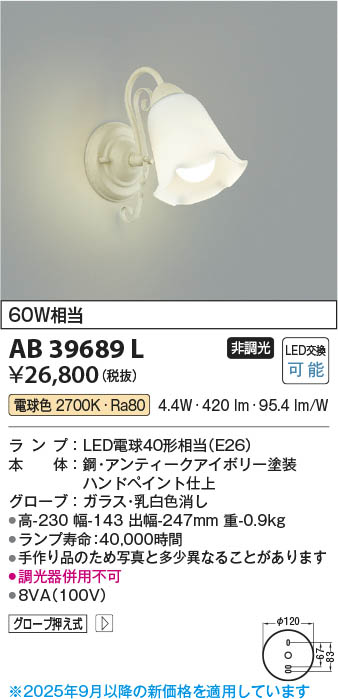 Koizumi コイズミ照明 LEDブラケット AB39689L | 商品紹介 | 照明器具