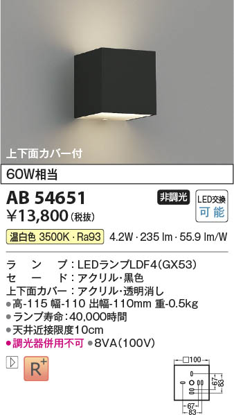 Koizumi コイズミ照明 LEDブラケット AB54651 | 商品紹介 | 照明器具の
