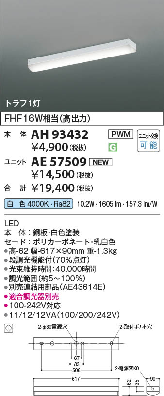 Koizumi コイズミ照明 LEDベースライト 本体 AH93432 | 商品紹介