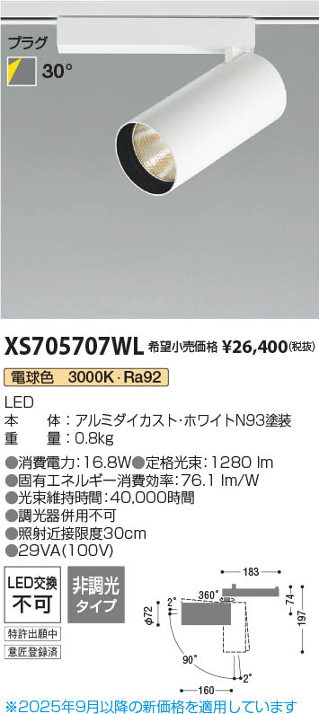 Koizumi コイズミ照明 LEDスポットライト XS705707WL | 商品紹介