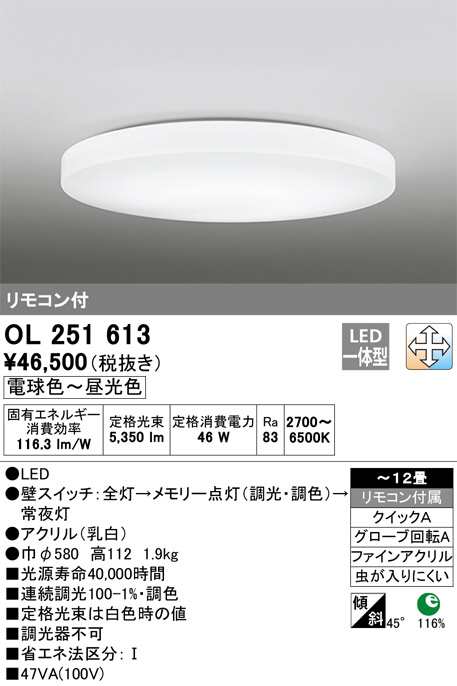 ODELIC オーデリック シーリングライト OL251613 | 商品紹介 | 照明
