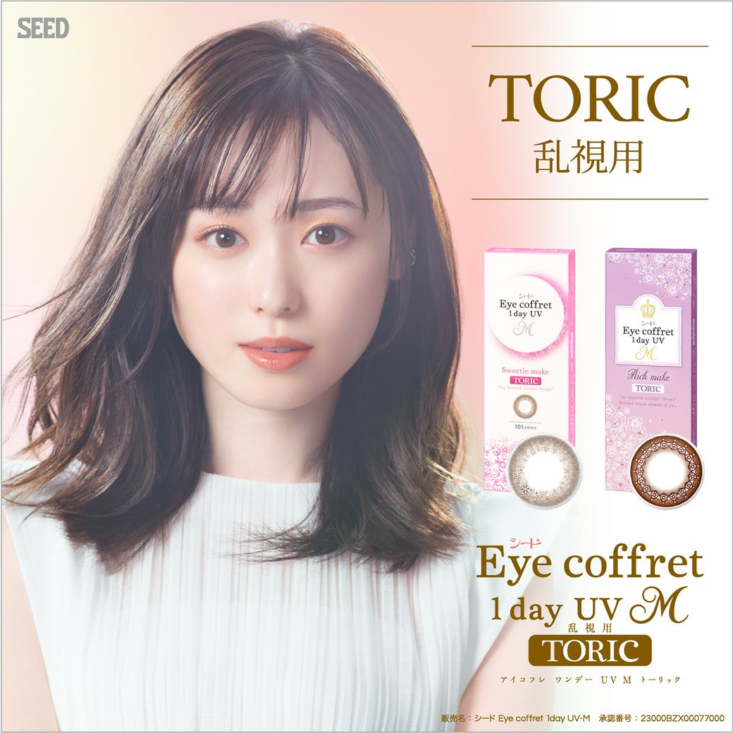 アイコフレ乱視用 (EYE coffret TORIC) カラコン - 福原遥 | カラコン
